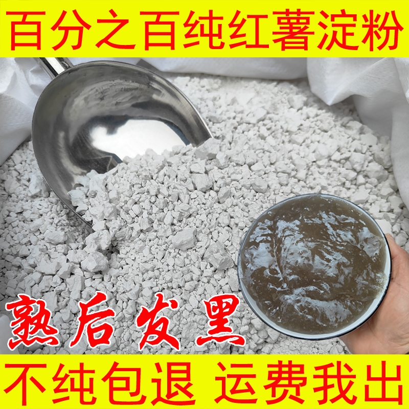 纯手工红薯淀粉正宗地瓜山芋粉农家无添加红苕番薯芡粉面家用