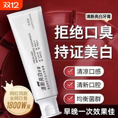 清新口气益生菌牙膏亮白护理净白健齿男女去黄牙呵护口腔去渍牙齿
