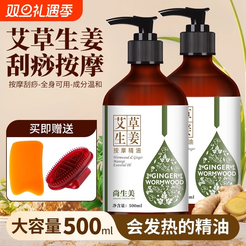 生姜艾草按摩刮痧精油全身体通经络开推背老姜发热情侣美容院专用