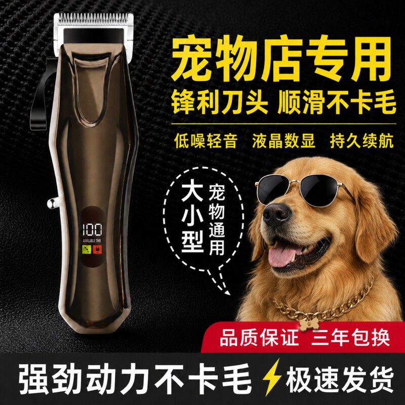 宠物剃毛器专业狗狗电推剪大功率电推子宠物店专用理发器神器静音