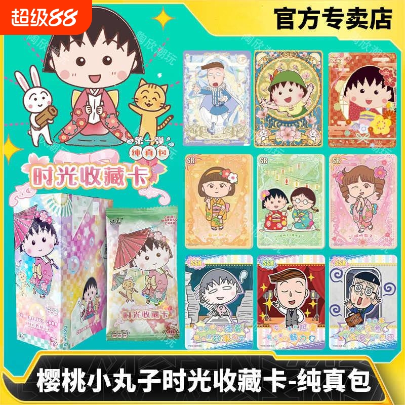 小丸子卡片纯真包CP版CR收藏全套女孩周边玩具生日礼物