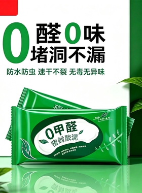 白色密封胶泥堵洞空调洞堵塞泥防水防霉下水道封堵泥堵漏胶泥神器