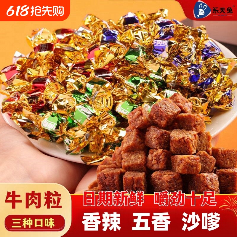 牛肉粒五香味沙嗲味办公小零食网红解馋独立包装年货节混合袋装