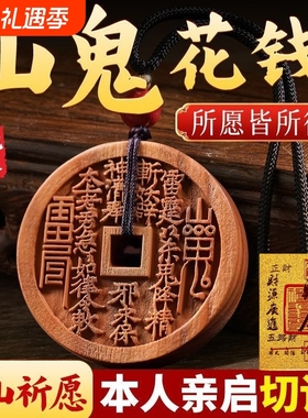 桃木山鬼花钱吊坠钥匙扣挂件八卦木质平安扣项坠男女礼物貔貅佩戴