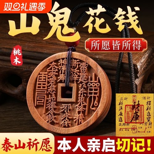 桃木山鬼花钱吊坠钥匙扣挂件八卦木质平安扣项坠男女礼物貔貅佩戴