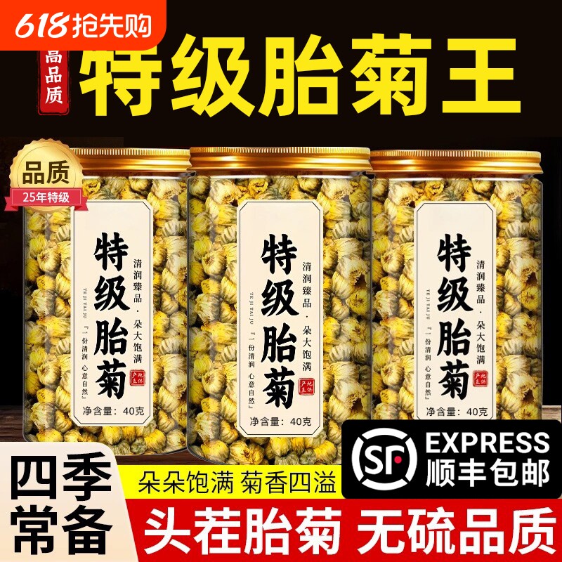 胎菊正品官方旗舰店桐乡胎菊花茶特级去清菊花火热搭金银花决明子