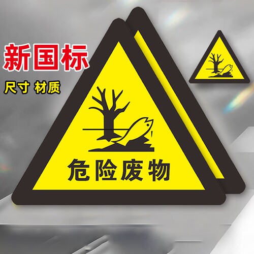 标识牌危险废物标识牌