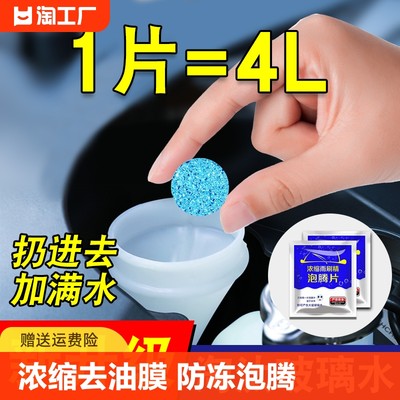 1片=4L玻璃水溶解快强力去污