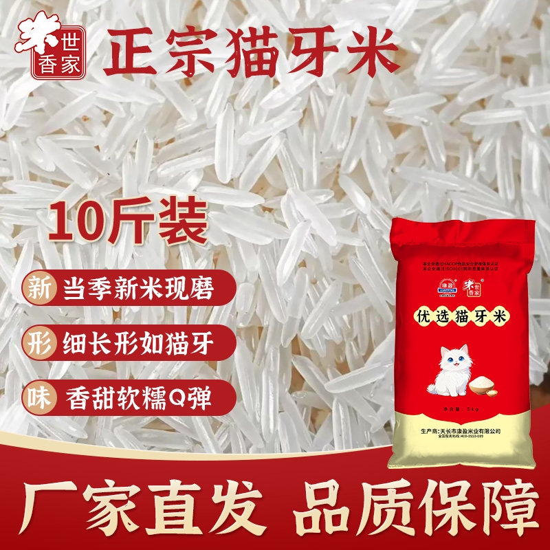 米香世家猫牙米10斤装南方籼米长粒香米煲仔饭2024年新米优质食用