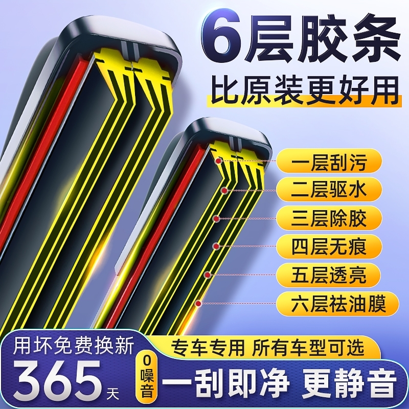 六胶条汽车雨刮器无骨通用雨刷器前雨刮片新款双胶条原厂静音原装