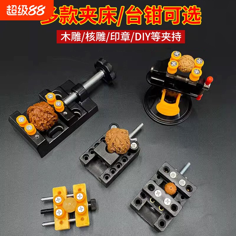 迷你台虎钳铝合金吸盘式小型平口钳文玩核桃夹工具橄榄核雕刻钻床