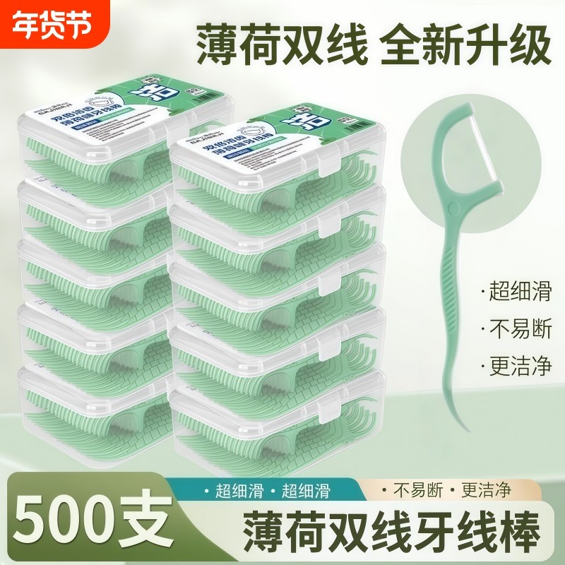 双线牙线超细一次性牙签剔牙神器家用牙线棒家庭高档盒装,洗护清洁剂/卫生巾/纸/香薰,牙线/牙线棒,淘宝优惠券,粉丝福利购,淘宝优惠卷