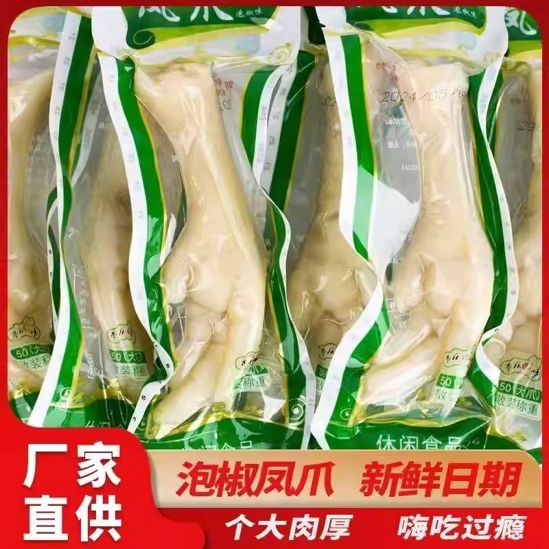 清真泡椒凤爪多味鸡爪鸡脚乡巴老卤味零食即食