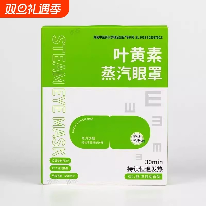 新款蒸汽眼罩缓解眼疲劳干涩叶黄素学生睡眠遮光护眼贴发热敷眼贴