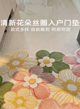 玄关花朵丝圈地垫可裁剪刮泥入户门垫脚垫耐脏室内奶油防滑进门