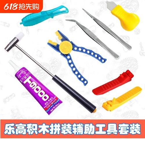 小颗粒积木拼拆辅助工具套装