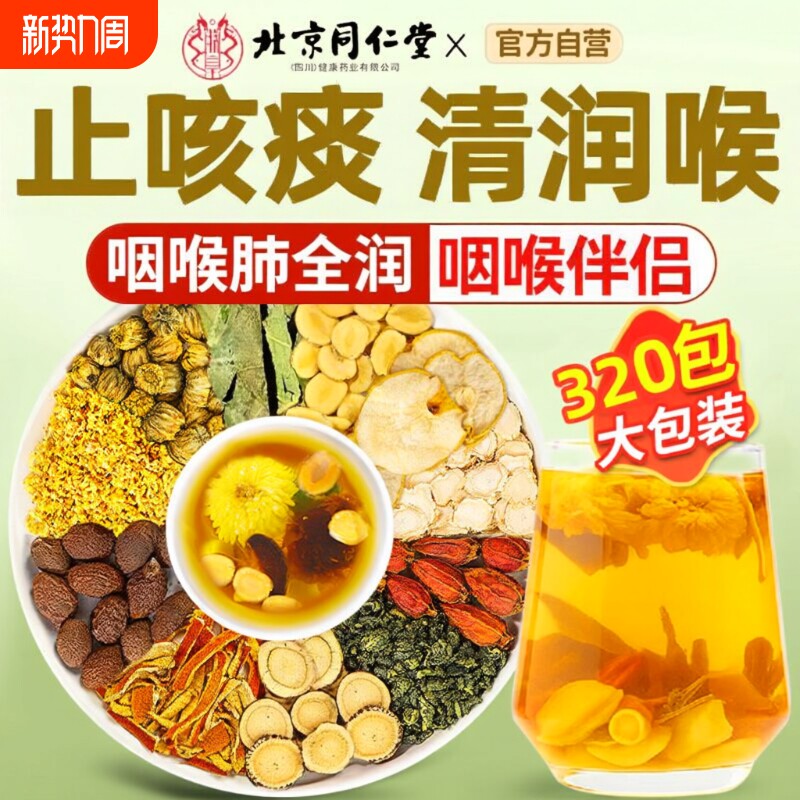 胖大海罗汉果咽炎茶痰化咳止护嗓官方旗舰店生津菊花雪梨甘草陈皮