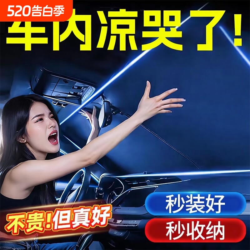 汽车遮阳前挡防晒隔热遮阳挡板前挡风玻璃遮光帘罩车用遮阳伞小车