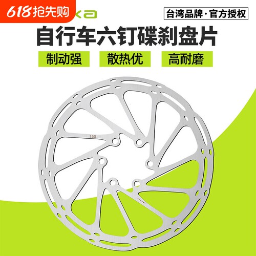 TEBOKA自行车刹车碟片六钉 山地公路车碟刹盘片140 160 180刹车片