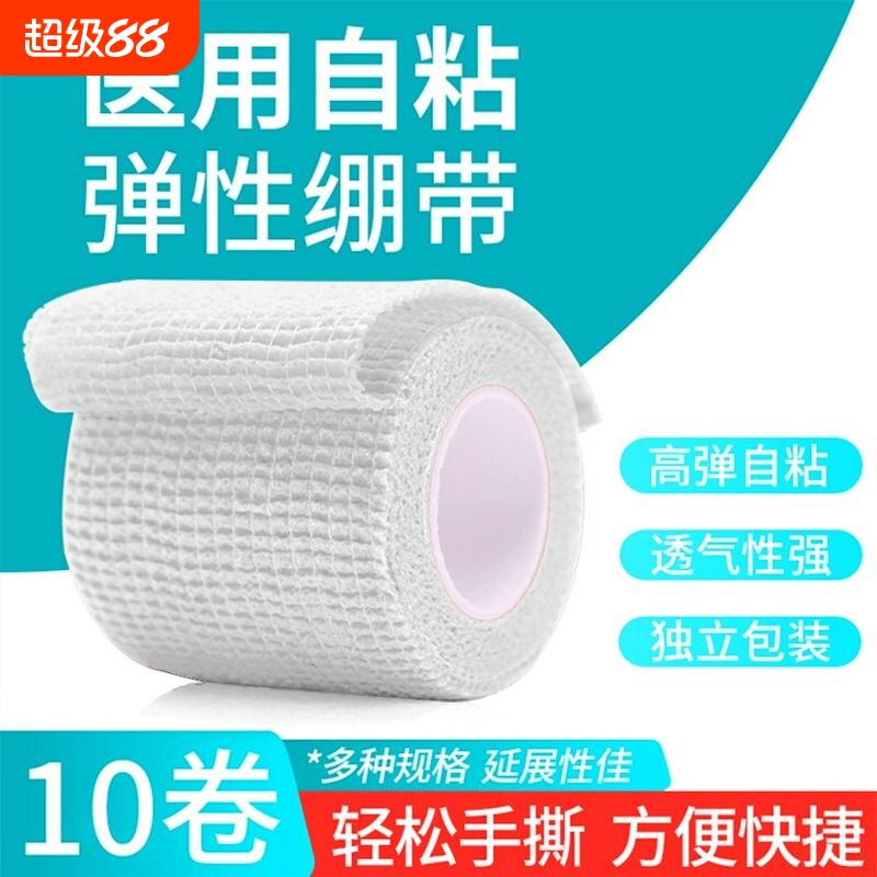 医用自粘型弹力绷带卷包扎医疗手指护指运动纱布弹性绑带固定手腕