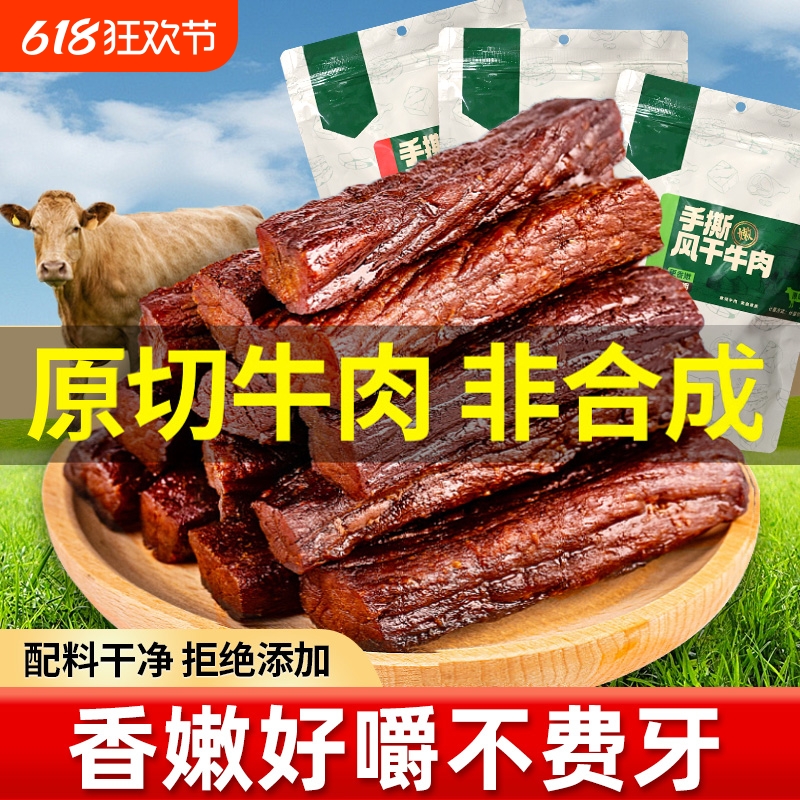 正宗内蒙风干牛肉干手撕大克重无添加特产解馋零食健身饱腹500g