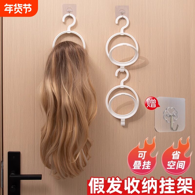假发收纳神器专用放置架子挂头发片挂钩支架COS支撑架悬挂展示架