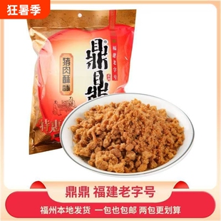 鼎鼎福建老字号肉松245g+38g特惠装福州特产传统小吃猪肉肉酥