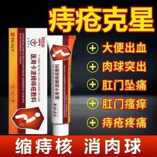 爆款白云山正品痔疮药膏医用内外痔肉球肛门瘙痒凝胶卡波姆痣疮