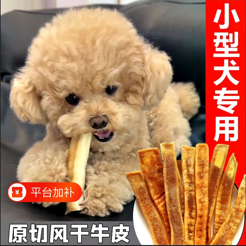 烘干牛皮小狗狗泰迪比熊博美专用磨牙棒幼犬奖励宠物训练零食骨头