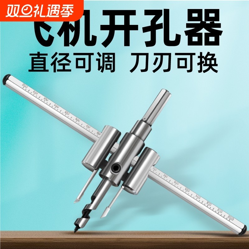 DIY可调式飞机型合金开孔器木工钻头打音响石膏板筒灯塑料扩孔器