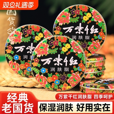 万紫千红润肤脂正品官方旗舰店护手霜老牌国货滋润保湿补水防干裂