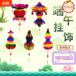 五月节端午节水晶葫芦招财灯笼挂件五彩塑料纸连串小灯笼装饰