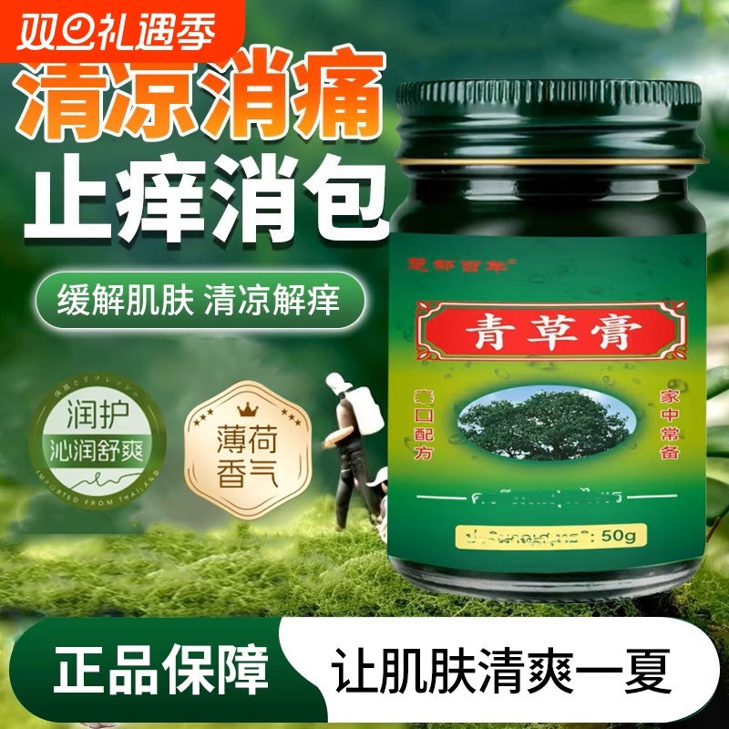 青草药膏原装正品配方绿青草膏官方旗舰店蚊虫叮咬舒缓止痒清凉油