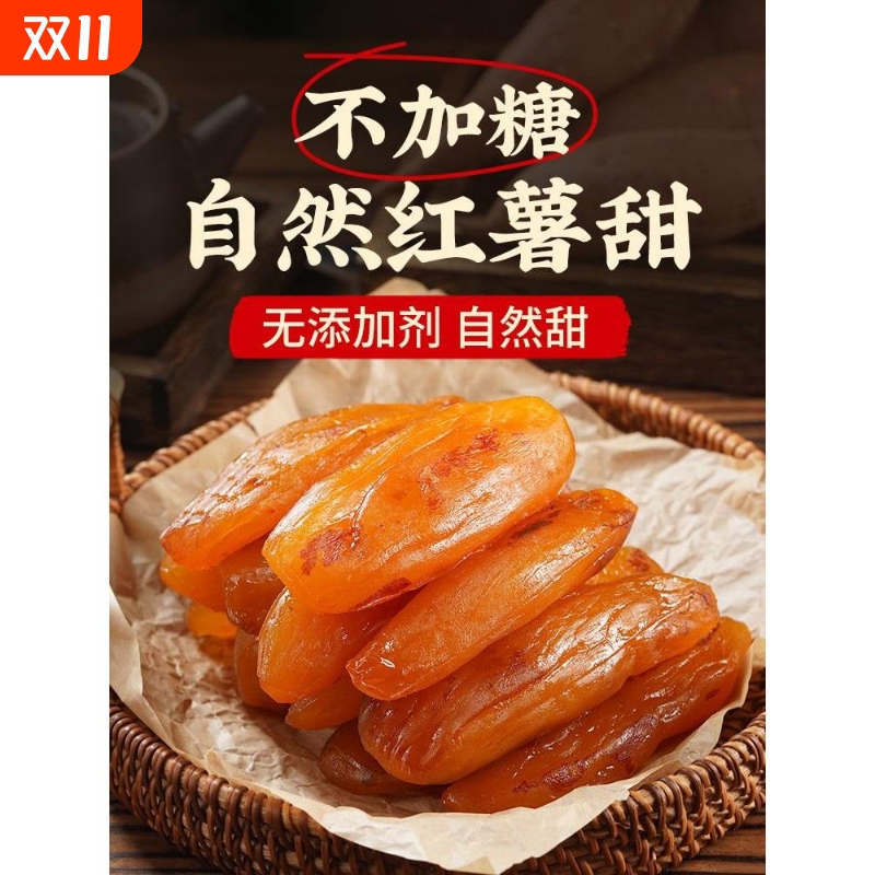 倒蒸红薯干紫薯番薯地瓜干农家自制软糯无糖精条自晒蕃带皮小香薯