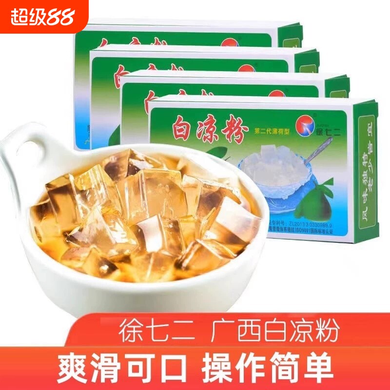 白凉粉儿童专用果冻粉家用食用果冻冰粉自制冲泡商用摆摊原料旗舰