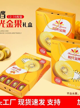 猕猴桃高档奇异果礼品盒