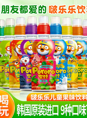 啵乐乐儿童饮料韩国原装进口Pororo啵啵乐整箱24瓶草莓面包果汁