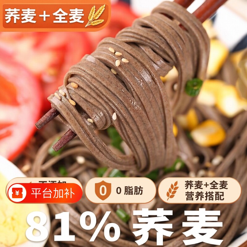 荞麦面0脂肪粗粮面杂粮面挂面乔麦面全麦批发主食代餐面条细宽面