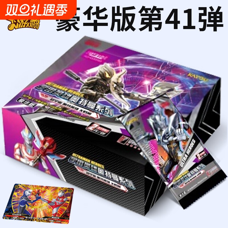 荣耀奇迹版奥特曼卡片卡游黑钻