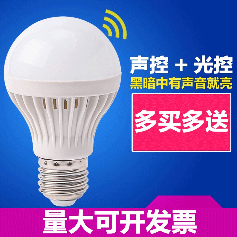 LED球泡灯楼道声控光控感应灯具人体感应灯螺口灯泡室内家用照明