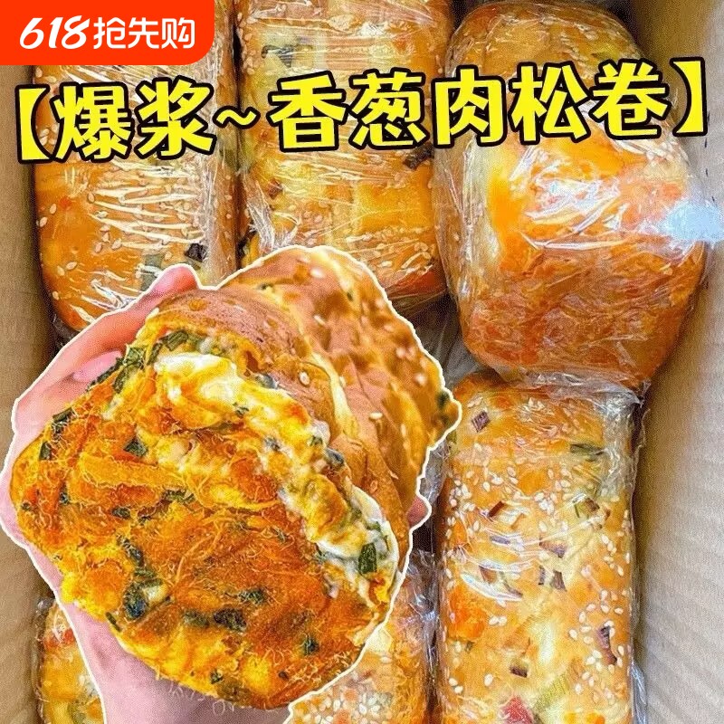 香葱卷肉松面包整箱早餐代餐饱腹三明治夹心吐司零食休闲食品小吃