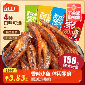 香辣小鱼仔150包即食小鱼干湖南特产麻辣海味零食小吃毛毛鱼下饭