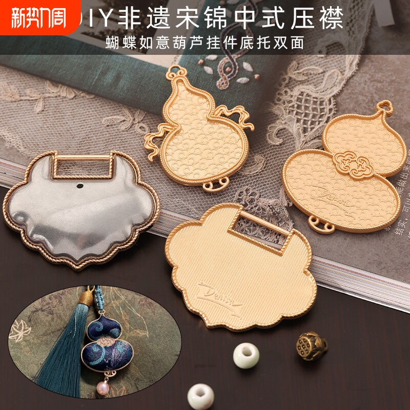 非遗手工diy宋锦吊坠新中式旗袍汉服压襟配饰伴手礼蝴蝶葫芦挂件