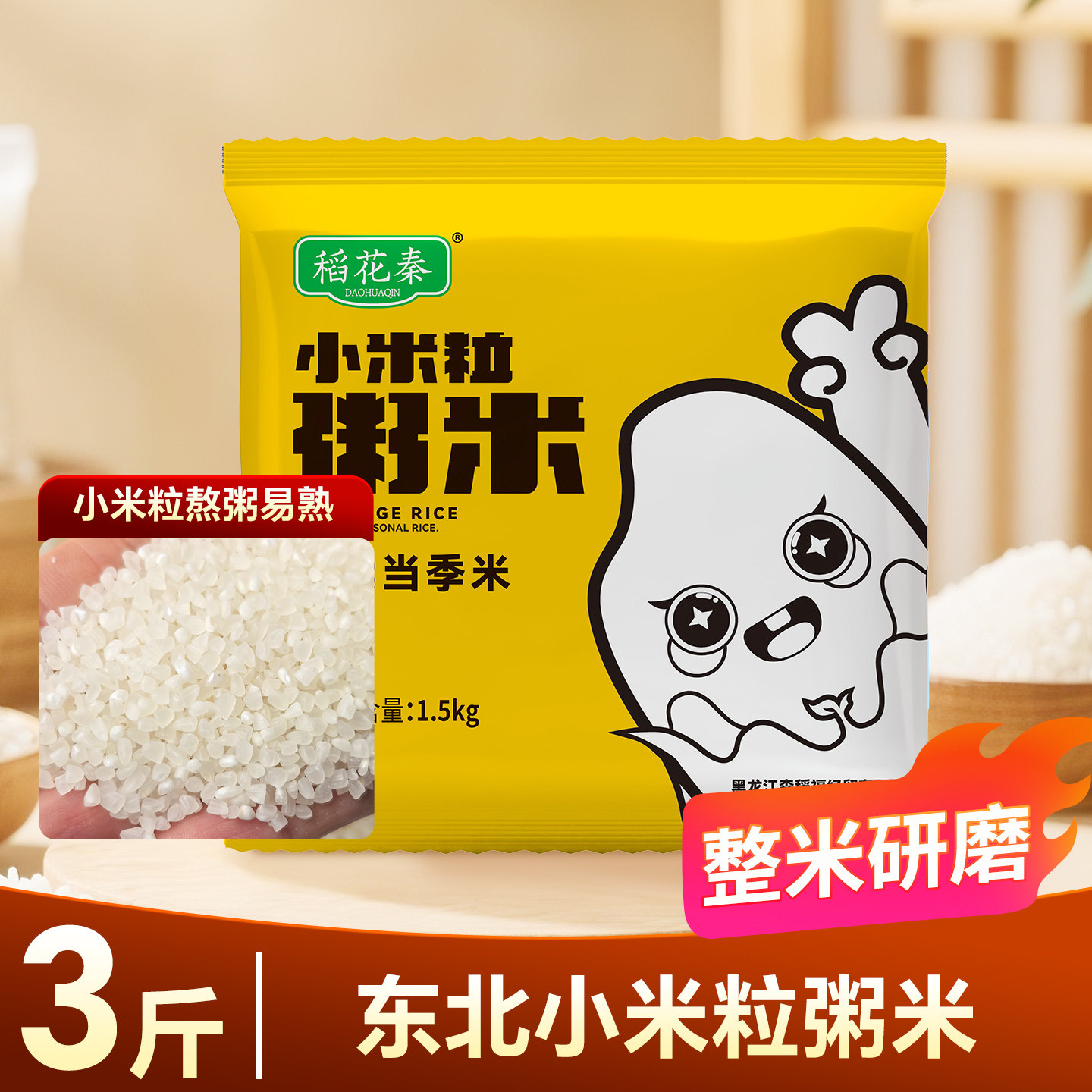 新米东北粥米3斤粘稠5斤餐桌10斤米香四溢1斤当季煮粥食用现磨