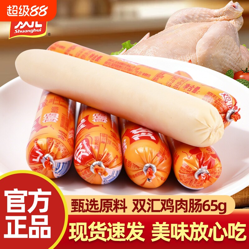双汇火腿肠鸡肉肠烧烤炒饭香肠烤肠肉类休闲零食鸡肉味解馋肠类图片