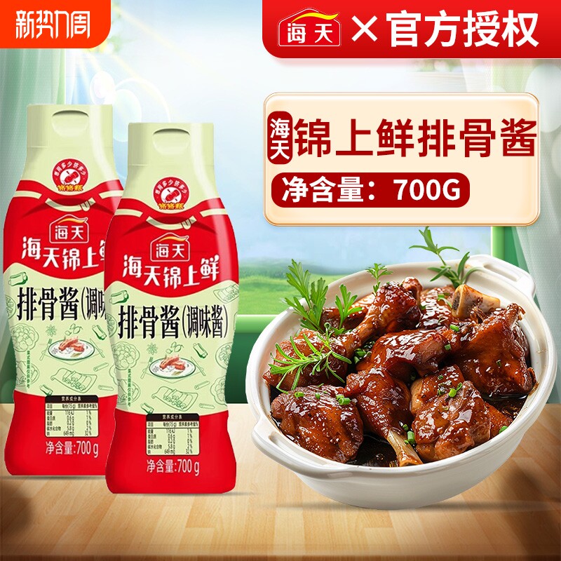 海天锦上鲜挤挤装排骨酱拌饭炒菜腌料烧烤家用商用酱料滋味黄豆酱