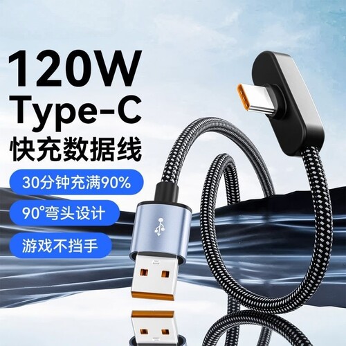 新款弯头Typec超级快充数据线手机充电线加长编织线游戏追剧适用华为mate/p/nova荣耀Maigc5/6/7/vivo双引擎