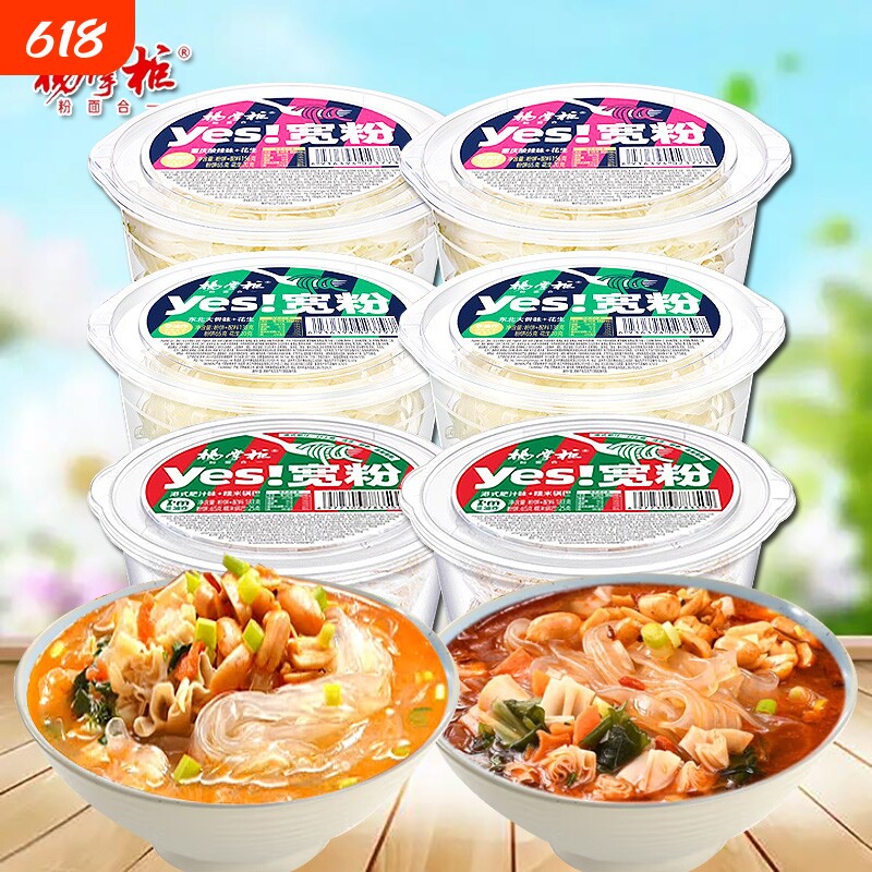 杨掌柜宽粉酸辣粉桶装冲泡速食0方便面红薯米粉丝宽面条夜宵港式