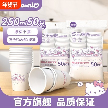 宜洁HelloKitty一次性纸杯饮料食品级可爱卡通家用加厚水杯咖啡杯