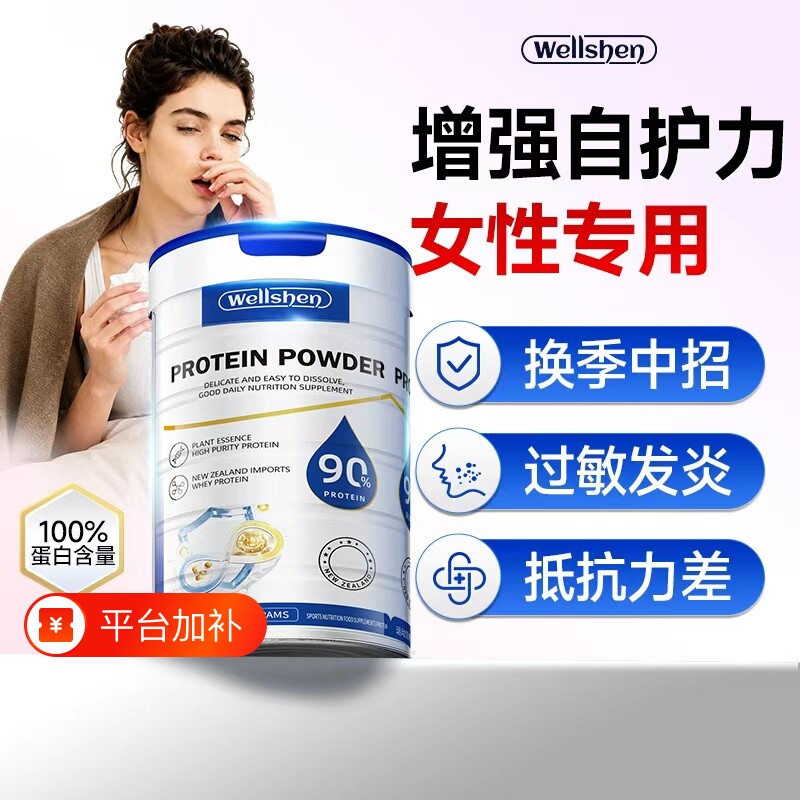乳清蛋白质粉女性增强免力疫提高官方旗舰店蛋白粉正品